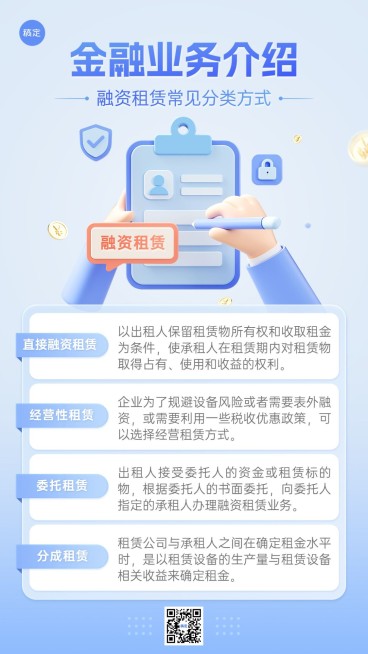 金融融资租赁业务介绍知识科普资讯轻拟物风手机海报预览效果