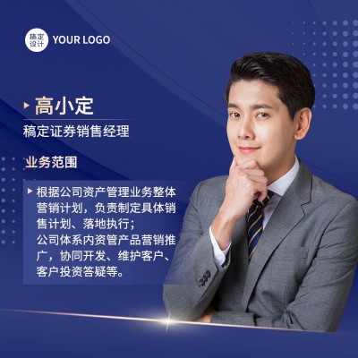 金融证券销售经理个人形象宣传业务介绍朋友圈封面套装