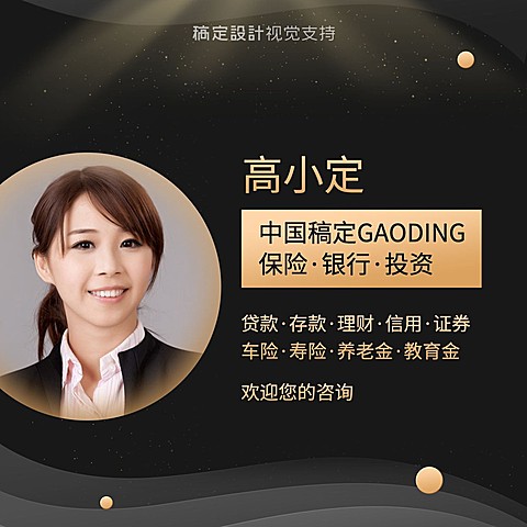 保险·银行·投资朋友圈封面黑金海报