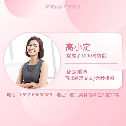 婚恋交友/红娘朋友圈封面/社交名片