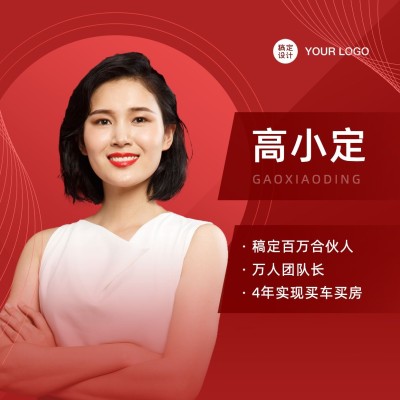 形象打造红色拼接微信封面