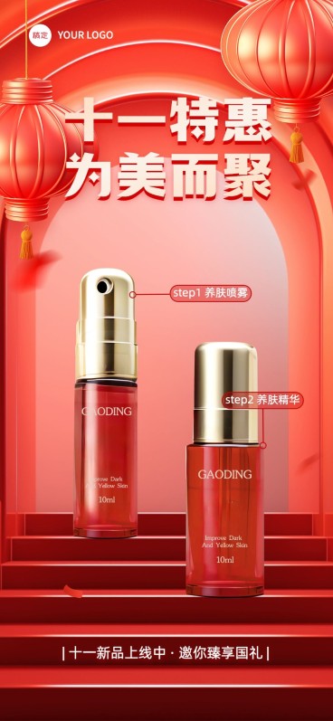 国庆节美容美妆红金风全屏竖版海报预览效果