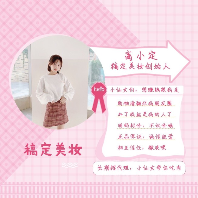 美妆微信封面代理业务介绍可爱营销预览效果
