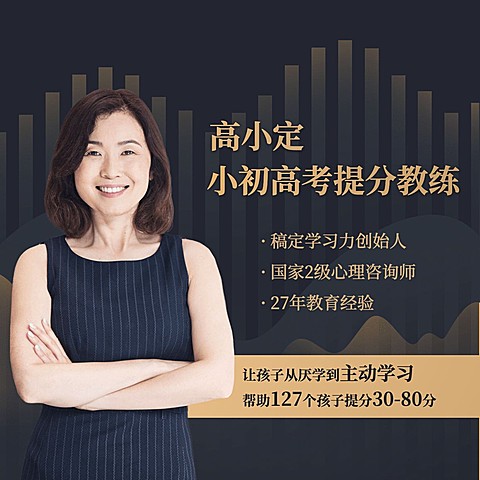 中小学讲师介绍/朋友圈封面