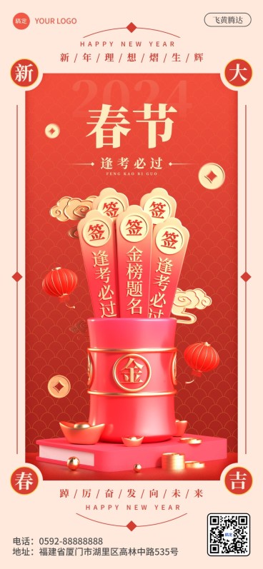 春节祝福问候龙年祝福软3D全屏竖版海报预览效果