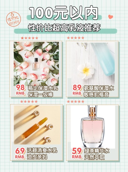 美容美妆护肤品好物推荐小红书封面预览效果