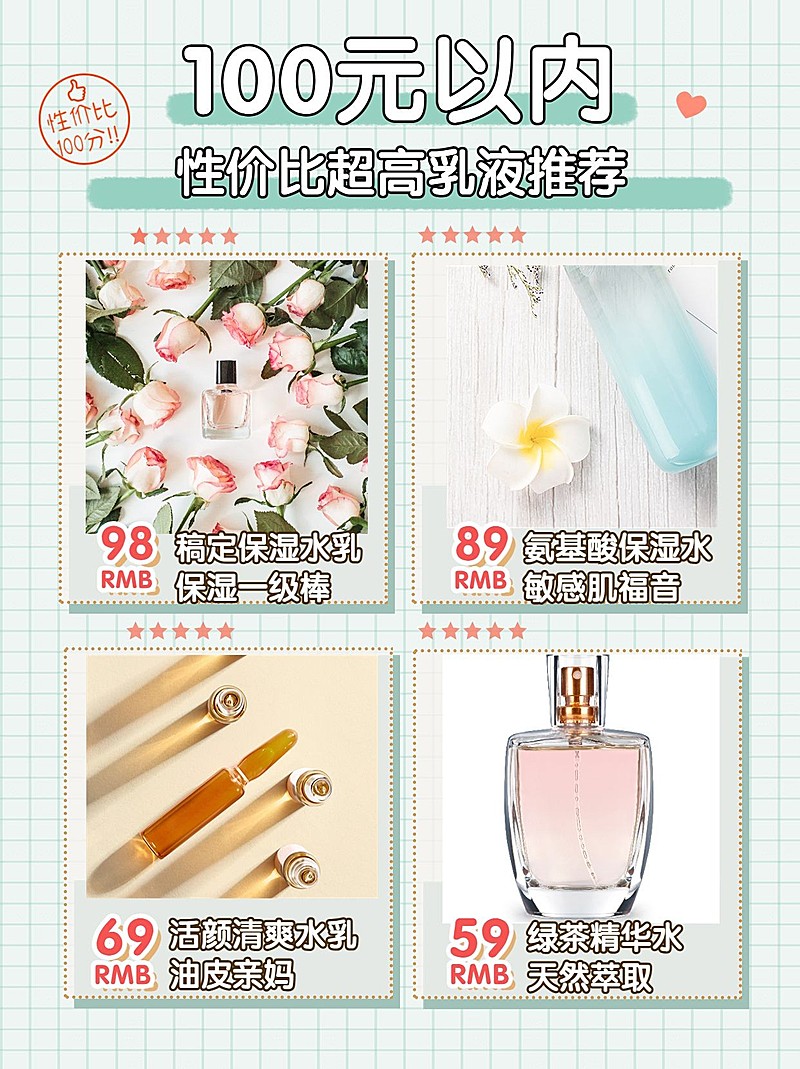 美容美妆护肤品好物推荐小红书封面