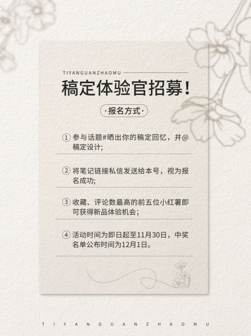 福利通知宣传小红书配图预览效果
