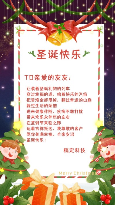 圣诞节贺卡可爱插画企业祝福海报