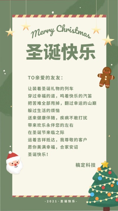 圣诞节清新插画祝福海报电子贺卡