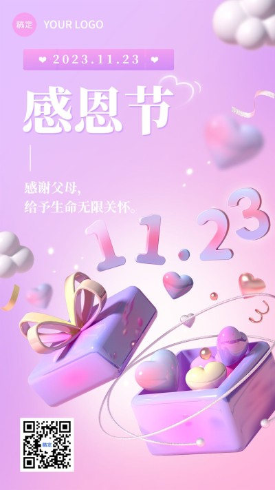 感恩节节日祝福3d套系手机海报