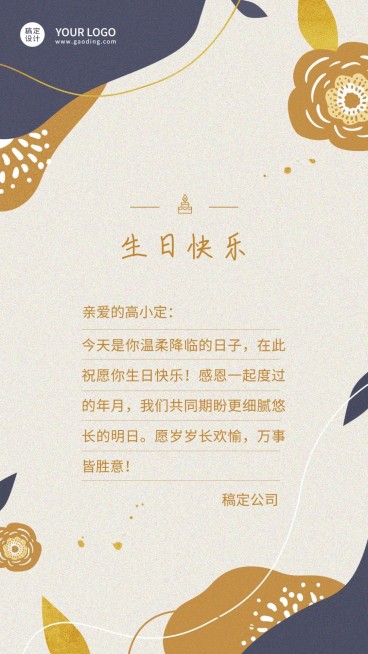 企业员工关怀生日祝福贺卡海报预览效果