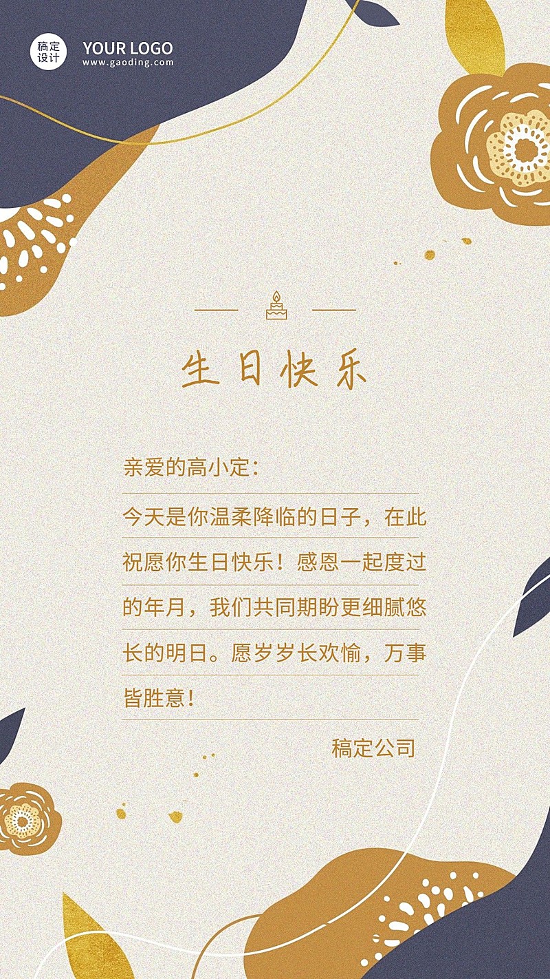 企业员工关怀生日祝福贺卡海报