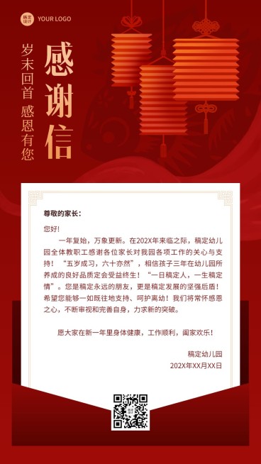 幼儿园及早教机构新年感谢信手机海报预览效果