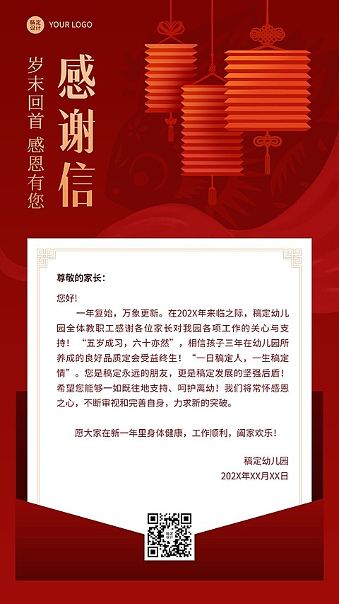 幼儿园及早教机构新年感谢信手机海报