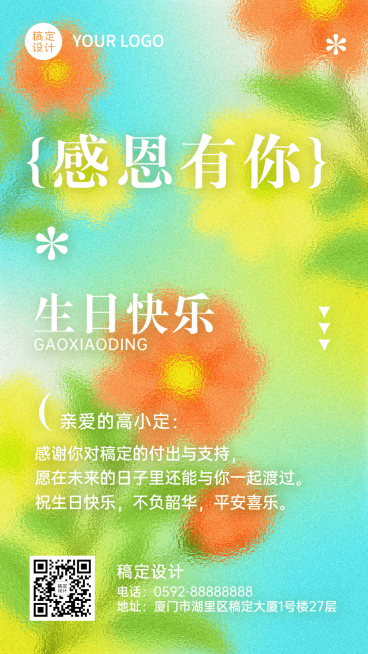 企业商务员工生日祝福电子贺卡手机海报预览效果