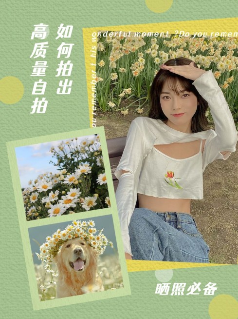 创意晒图晒照指南攻略小红书配图预览效果