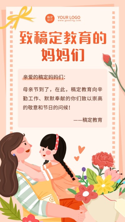 母亲节感恩感谢信贺卡海报
