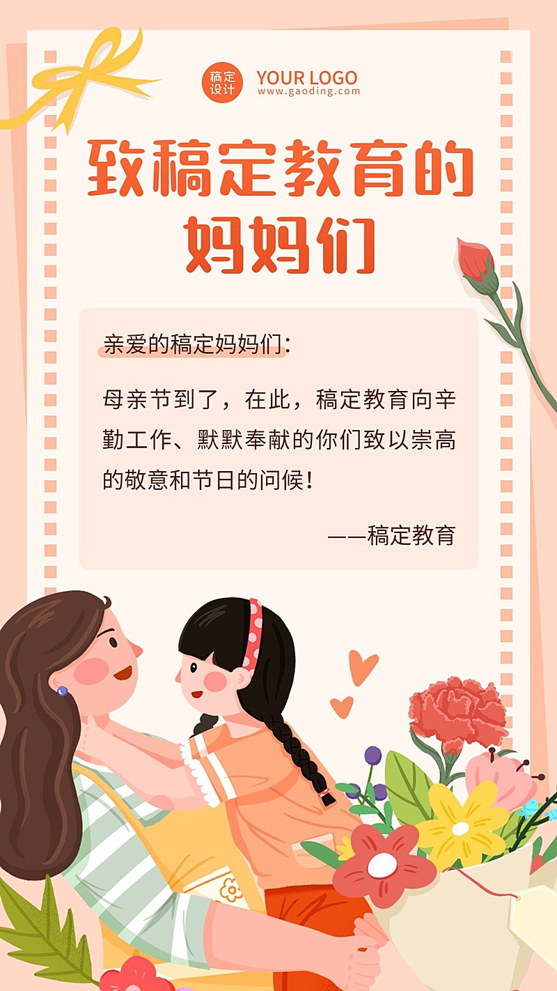 母亲节感恩感谢信贺卡海报