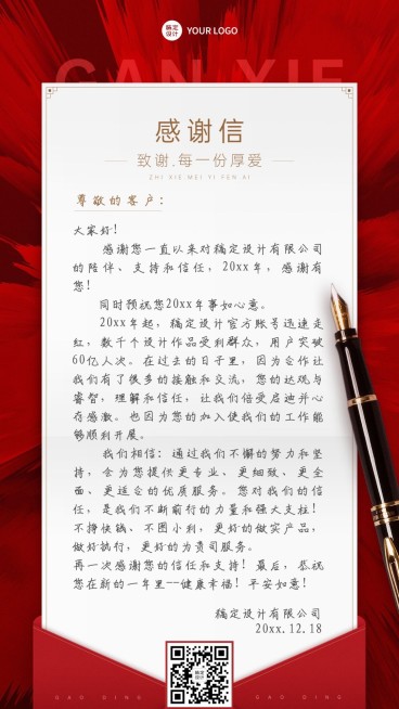 企业年终答谢客户感谢信手机海报预览效果