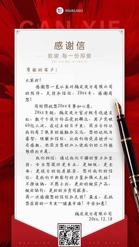 企业年终答谢客户感谢信手机海报