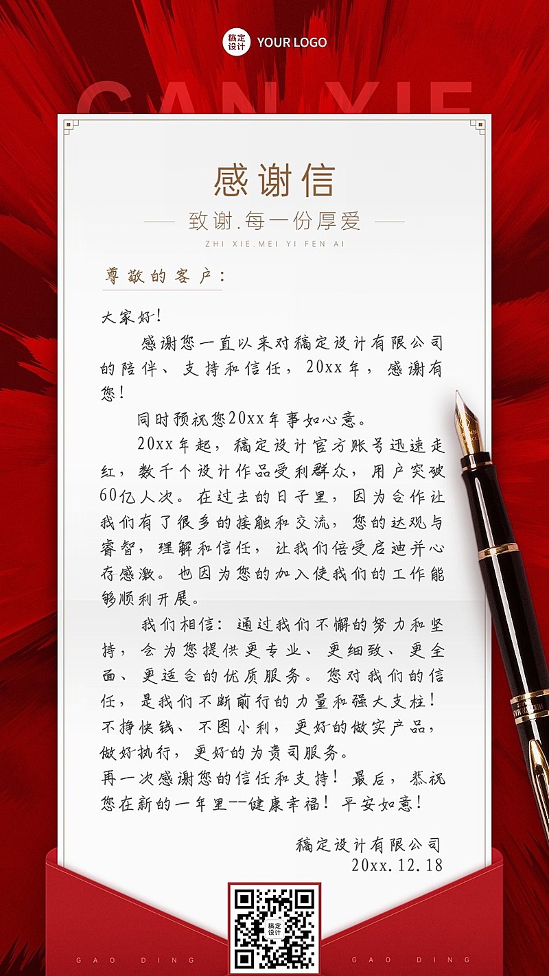 企业年终答谢客户感谢信手机海报