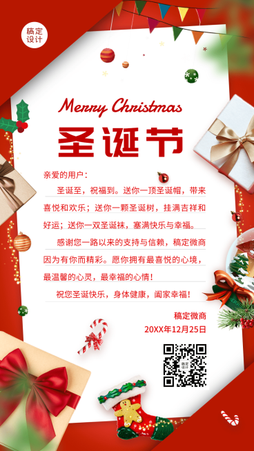 圣诞节节日祝福问候贺卡创意可爱手机海报预览效果