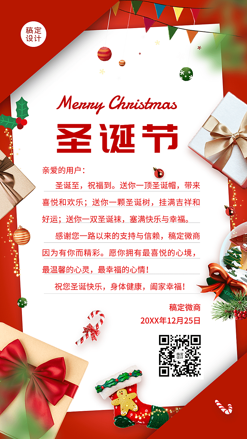 圣诞节节日祝福问候贺卡创意可爱手机海报