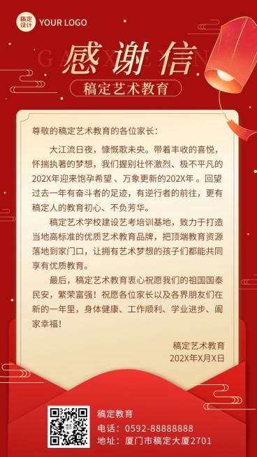 幼儿园及早教机构新年感谢信手机海报预览效果