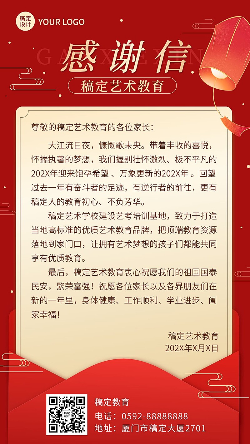 幼儿园及早教机构新年感谢信手机海报