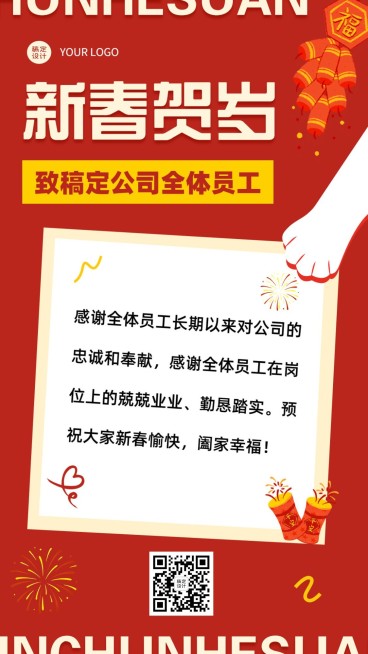 企业新年感谢信可爱卡通插画手机海报预览效果