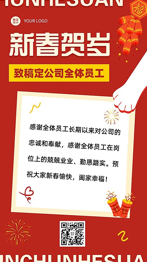 企业新年感谢信可爱卡通插画手机海报