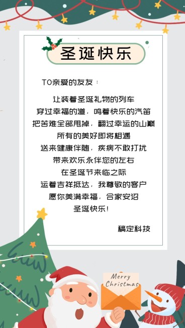 圣诞节贺卡可爱插画祝福海报预览效果