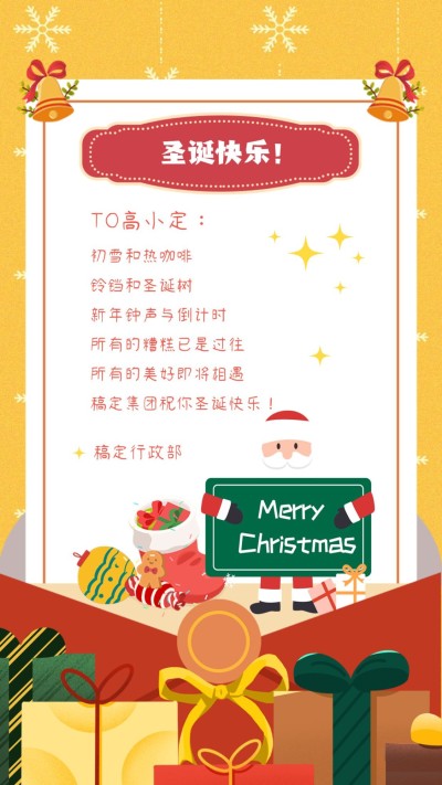 圣诞节贺卡可爱企业祝福海报
