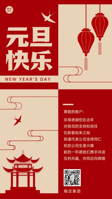 元旦祝福企业电子贺卡海报预览效果