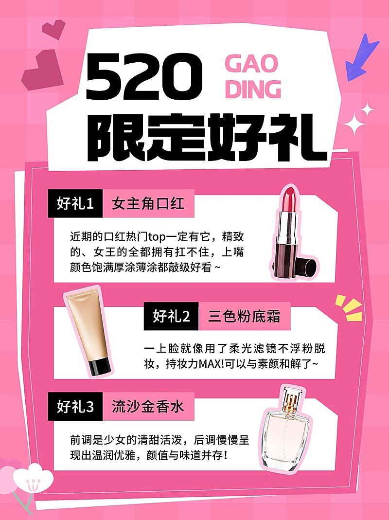 520情人节美容美妆攻略指南送礼攻略小红书封面套装