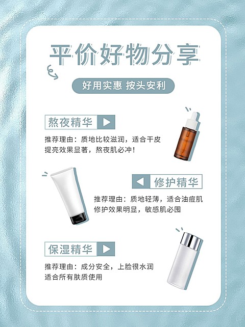 美妆好物分享小红书配图