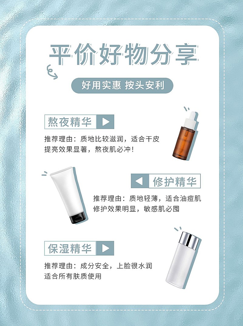 美妆好物分享小红书配图