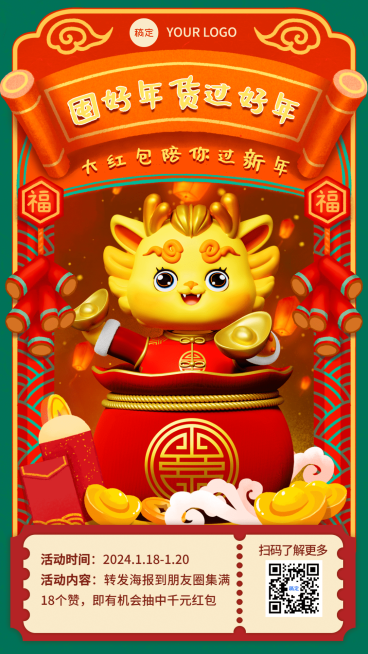 年货节活动促销插画手机海报预览效果