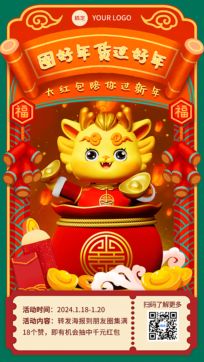 年货节活动促销插画手机海报