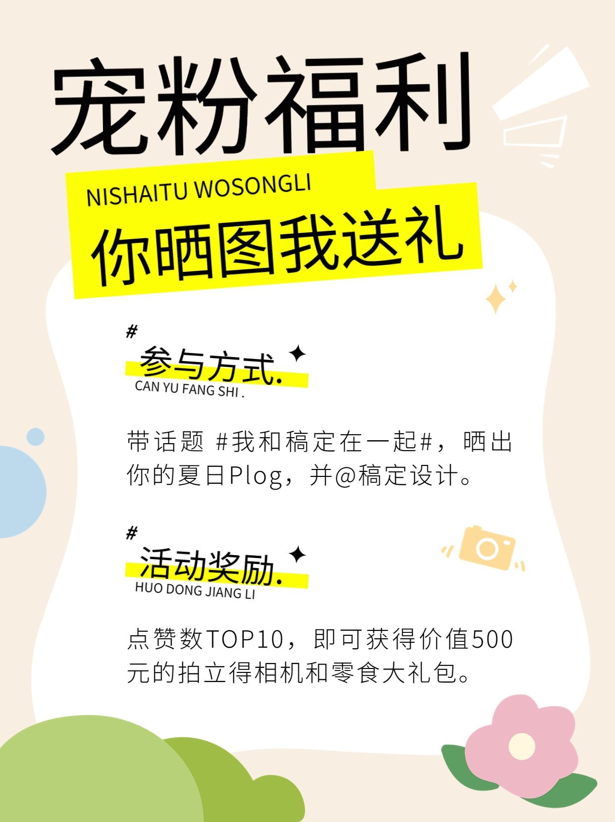 福利通知促销宣传小红书配图