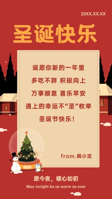 圣诞节祝福电子贺卡预览效果