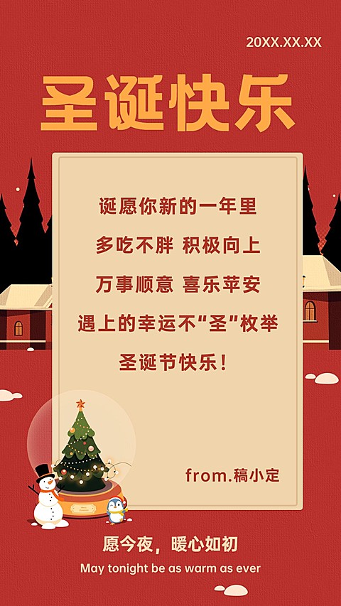 圣诞节祝福电子贺卡