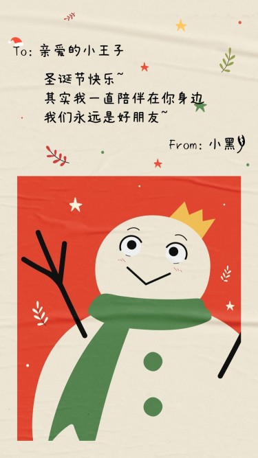 圣诞节可爱祝福海报电子贺卡国王排名波吉小王子