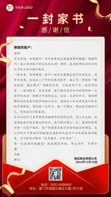 企业年终答谢客户感谢信手机海报预览效果