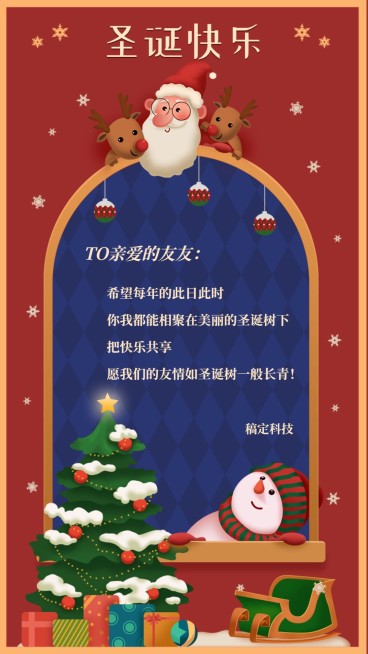 圣诞节贺卡可爱企业祝福海报预览效果