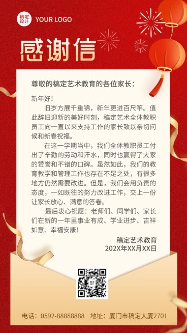 幼儿园及早教机构新年感谢信手机海报预览效果