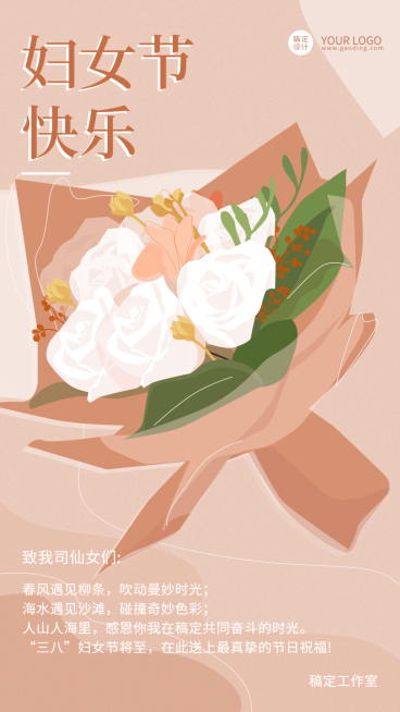 企业公司妇女节员工关怀祝福贺卡预览效果