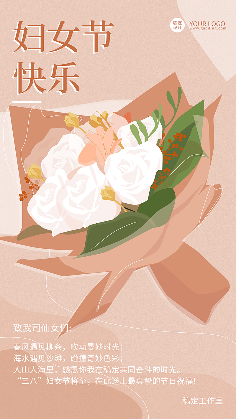 企业公司妇女节员工关怀祝福贺卡