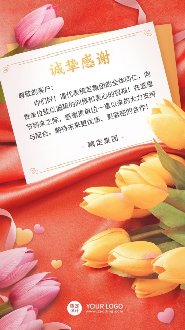 感恩节企业感谢信企业贺卡鲜花手机海报预览效果